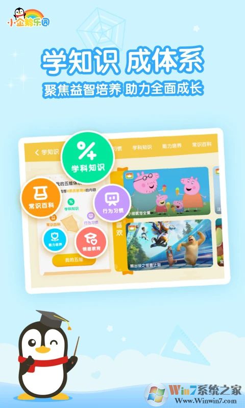 腾讯小企鹅乐园APP