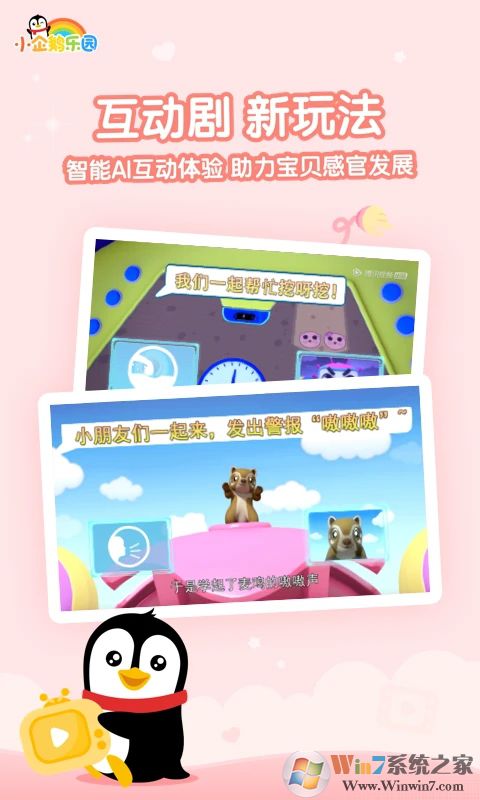 腾讯小企鹅乐园APP