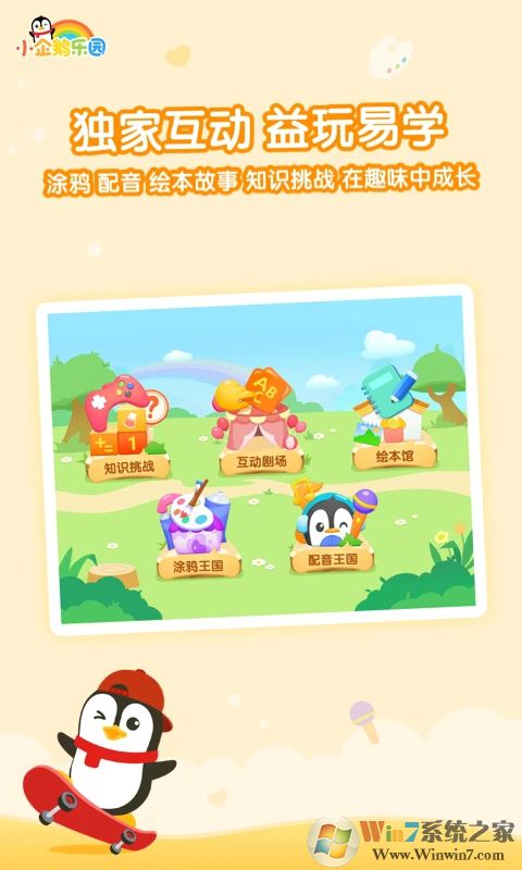 腾讯小企鹅乐园APP