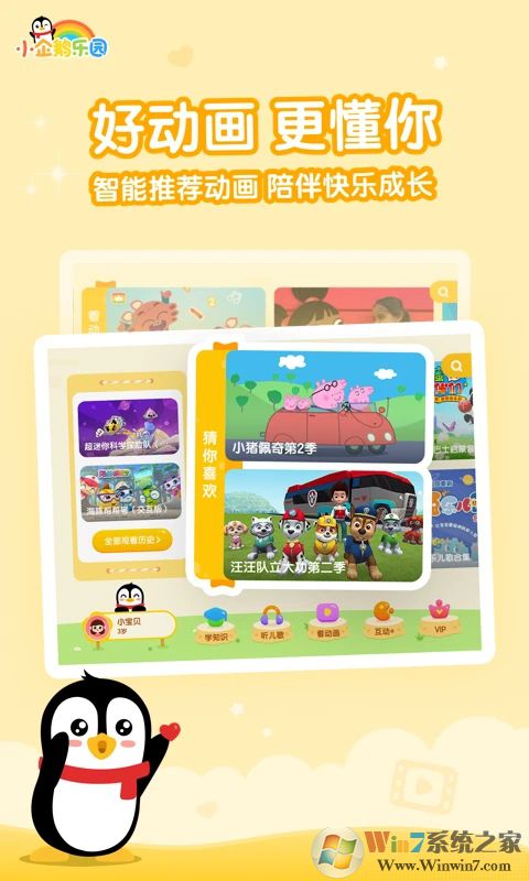 腾讯小企鹅乐园APP