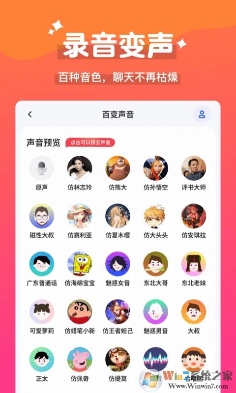 魔法变声器APP