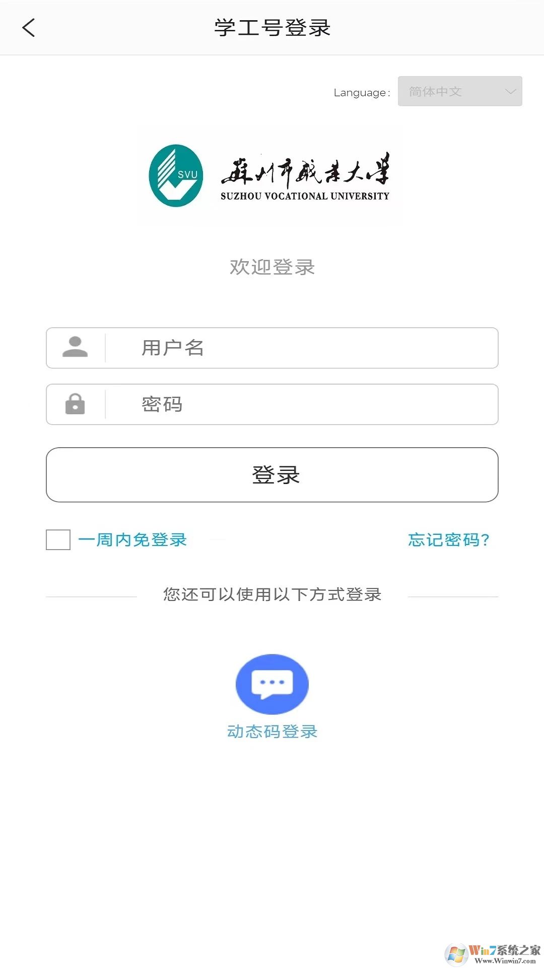 爱在苏职大APP下载