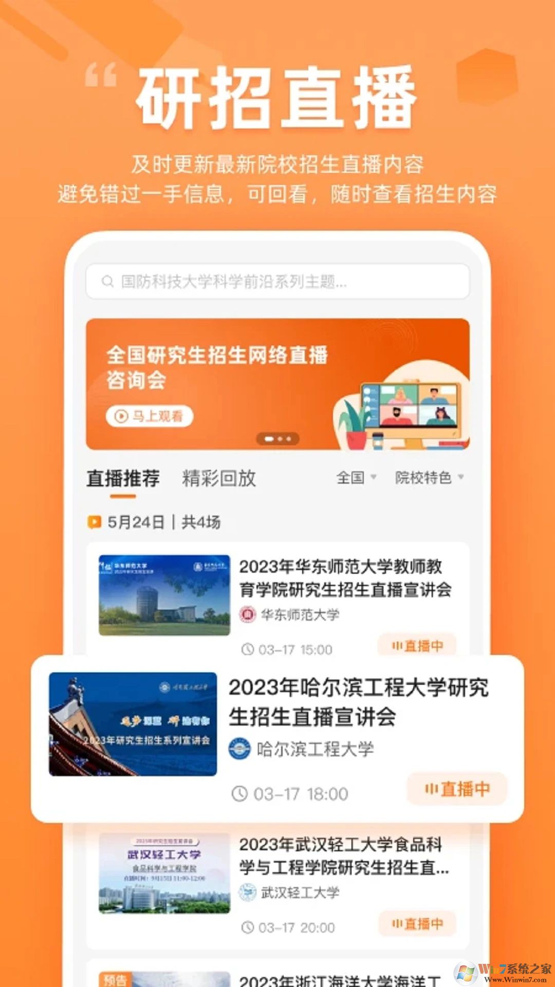 掌上考研APP