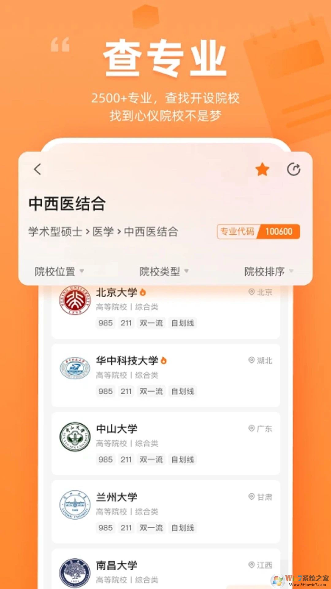 掌上考研APP