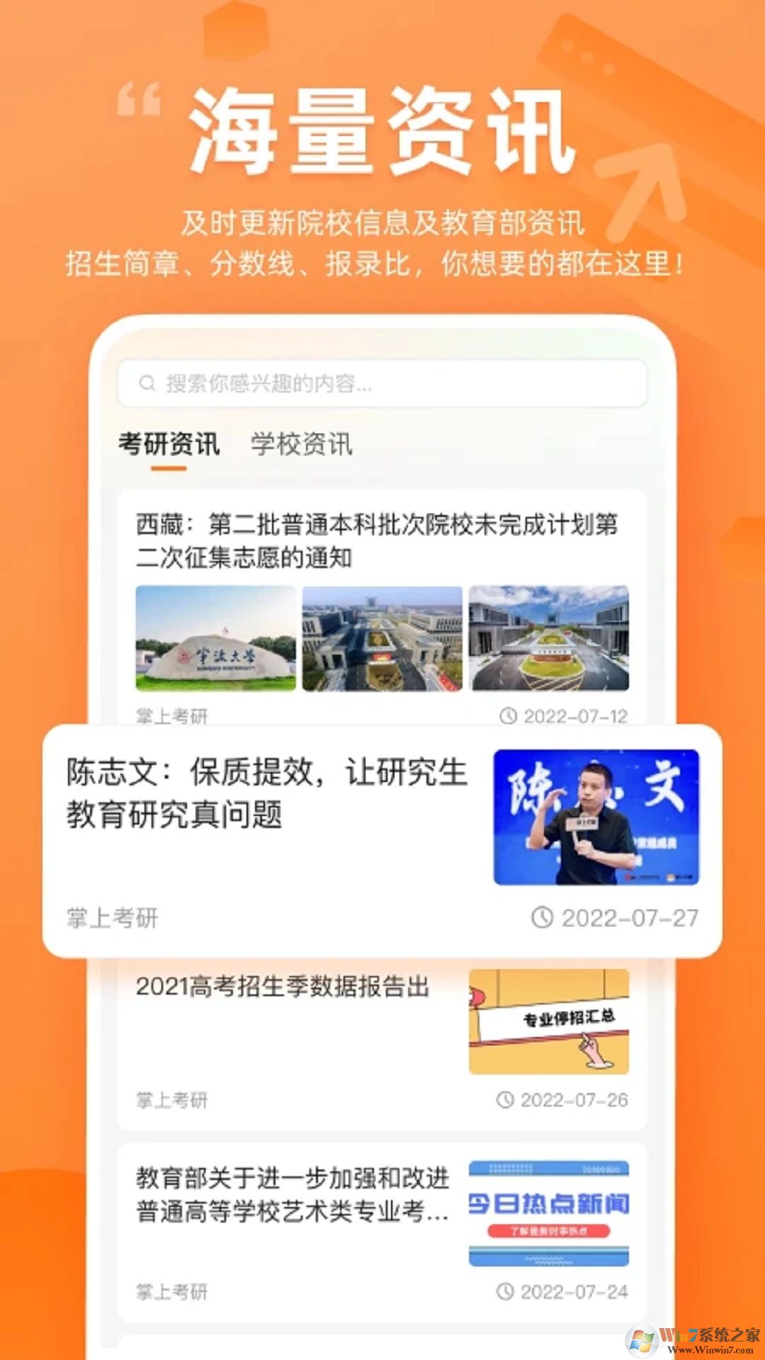 掌上考研APP