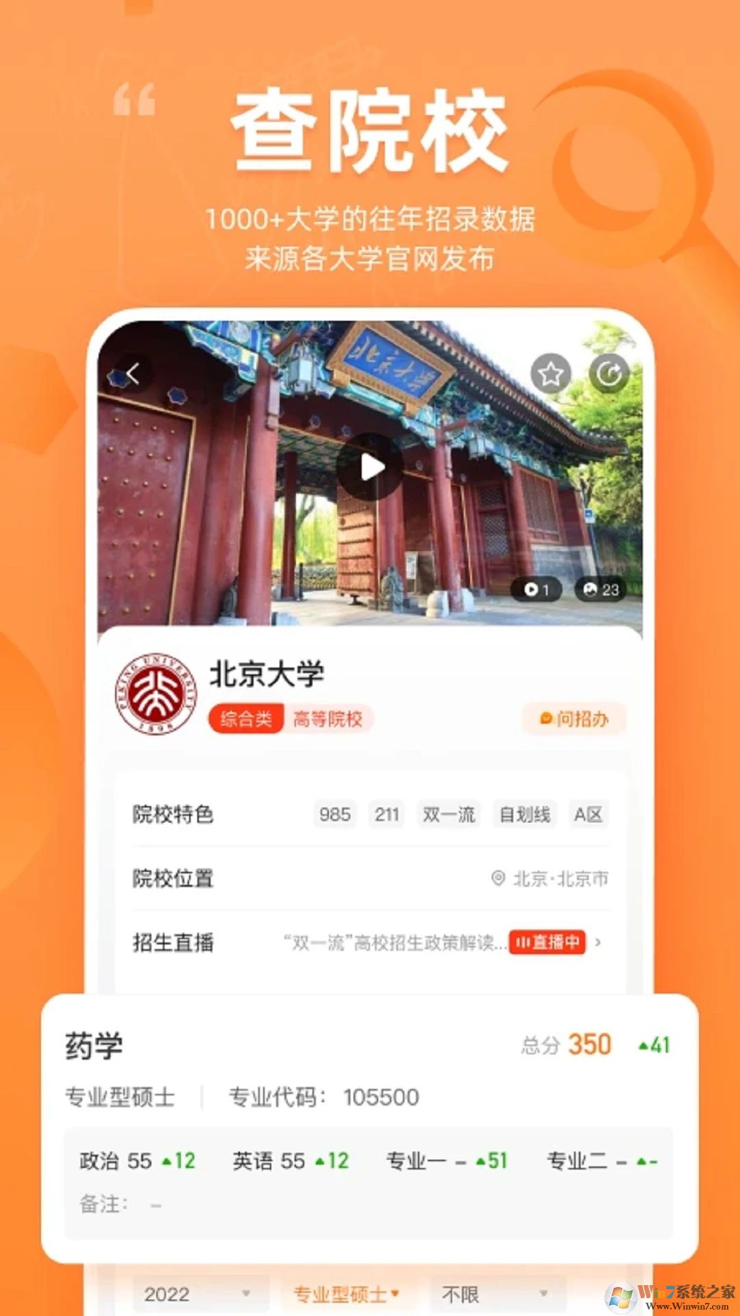 掌上考研APP