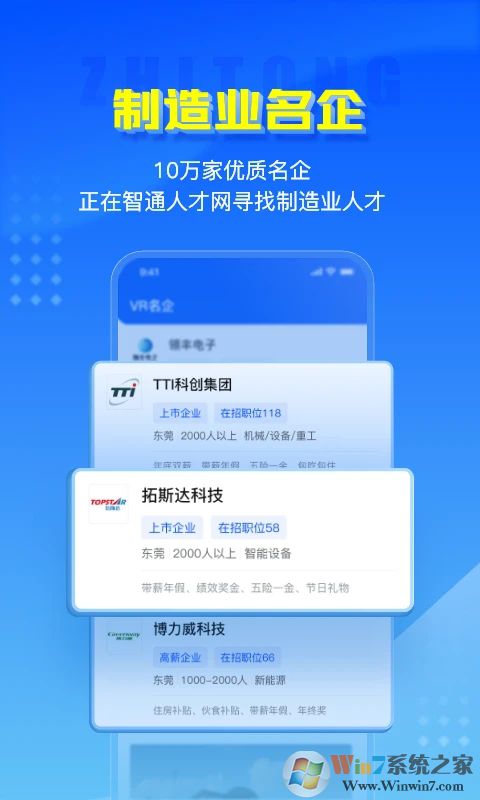 智通人才网APP