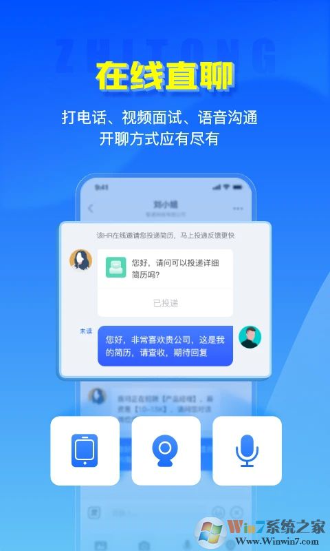 智通人才网APP