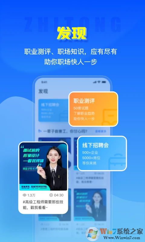 智通人才网APP