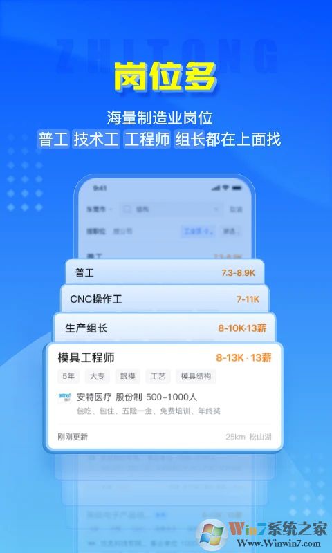 智通人才网APP