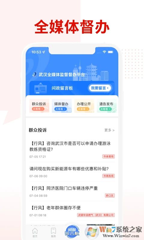 掌上武汉APP下载