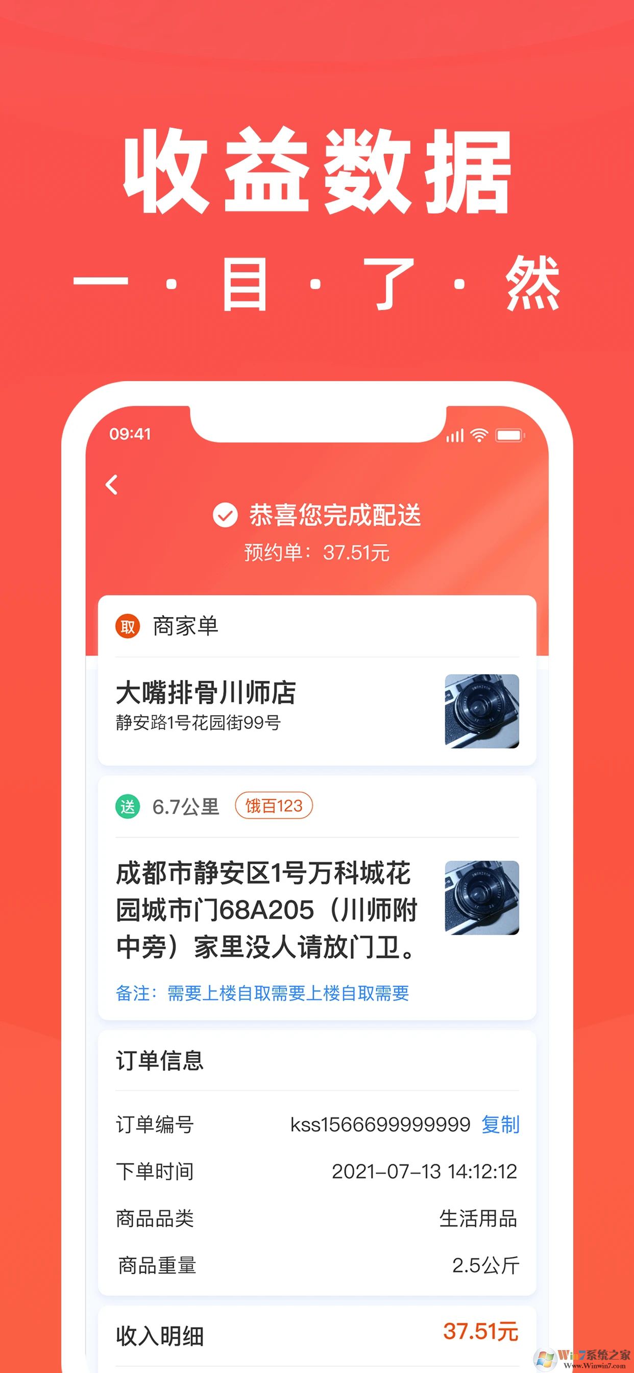 骑手岛APP(配送平台)