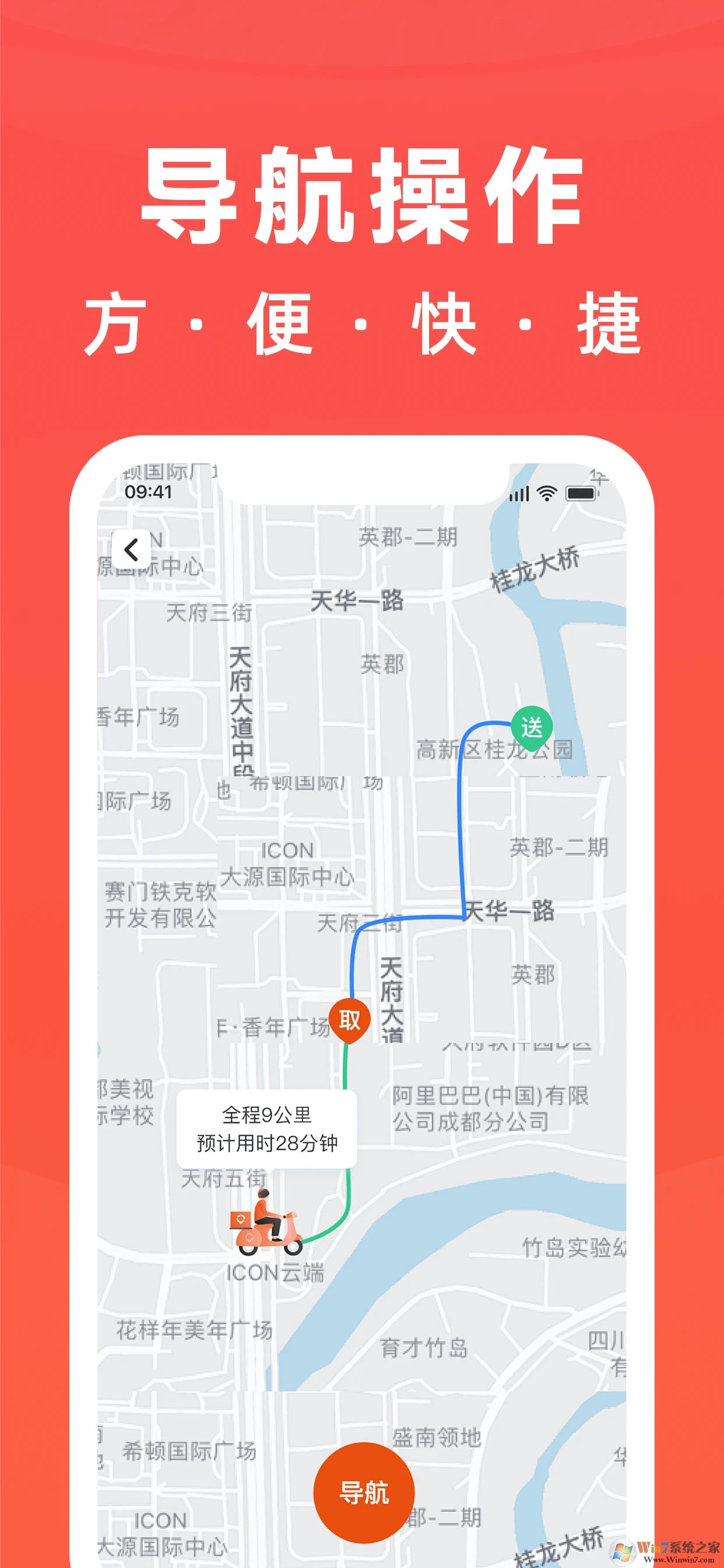 骑手岛APP(配送平台)