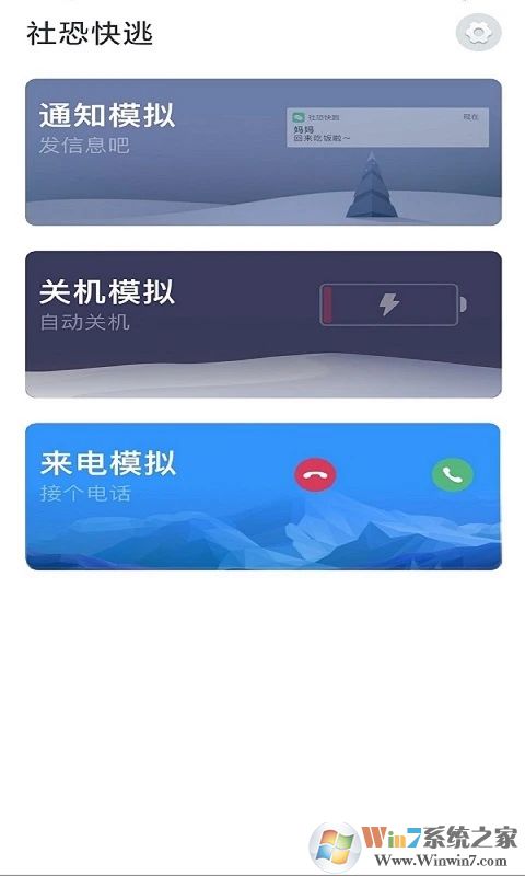 社恐快逃(模拟软件)