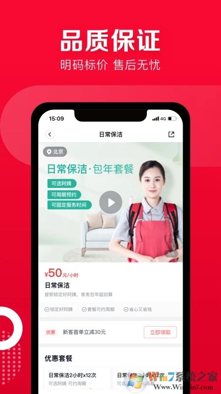 天鹅到家APP(家政服务)