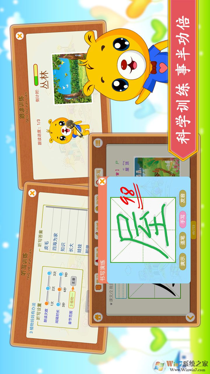 小学语文识字APP