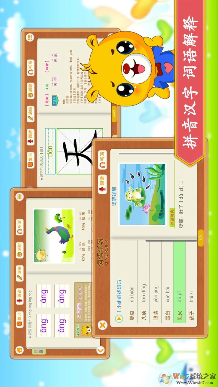 小学语文识字APP