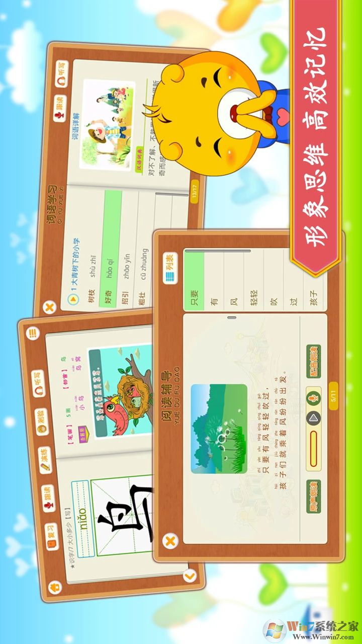 小学语文识字APP