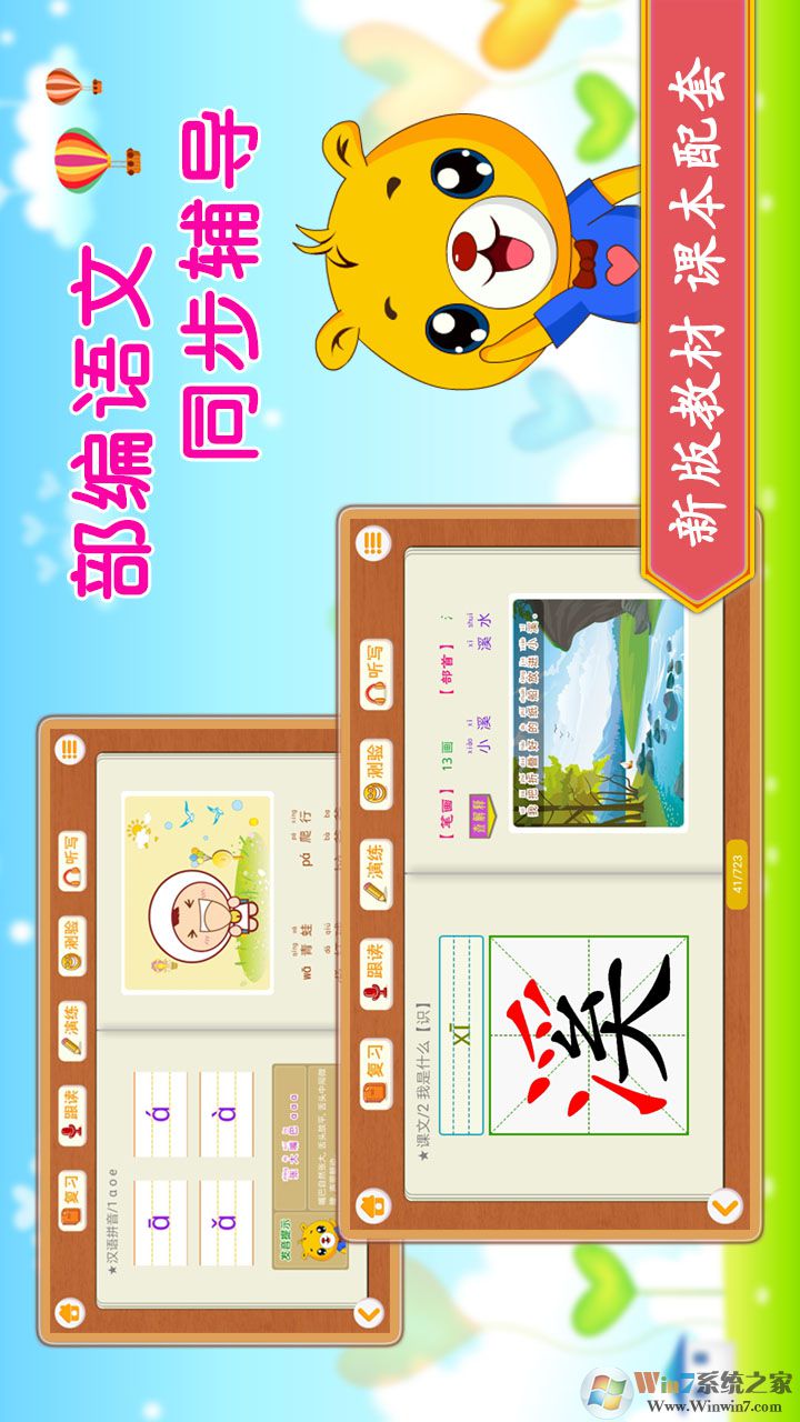 小学语文识字APP