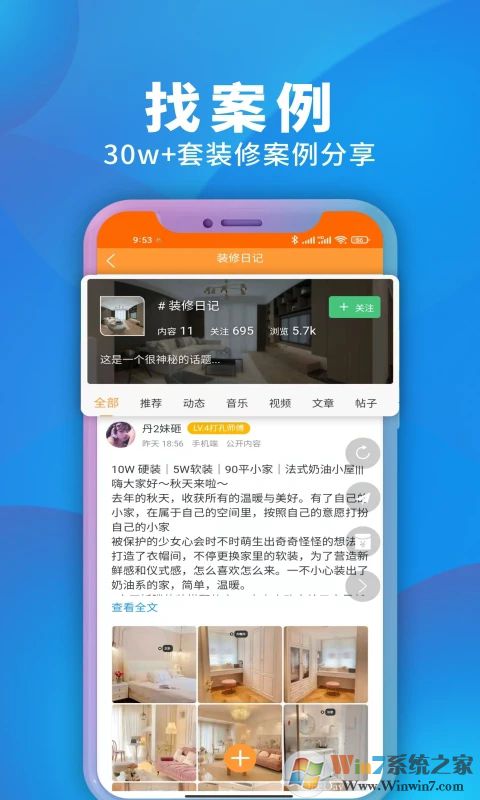 装修建材圈APP下载