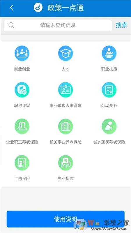 天津人力社保APP下载