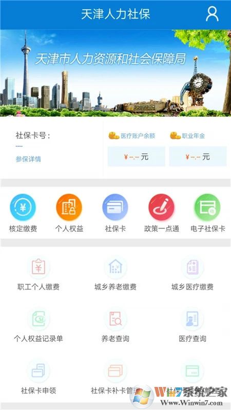 天津人力社保APP下载