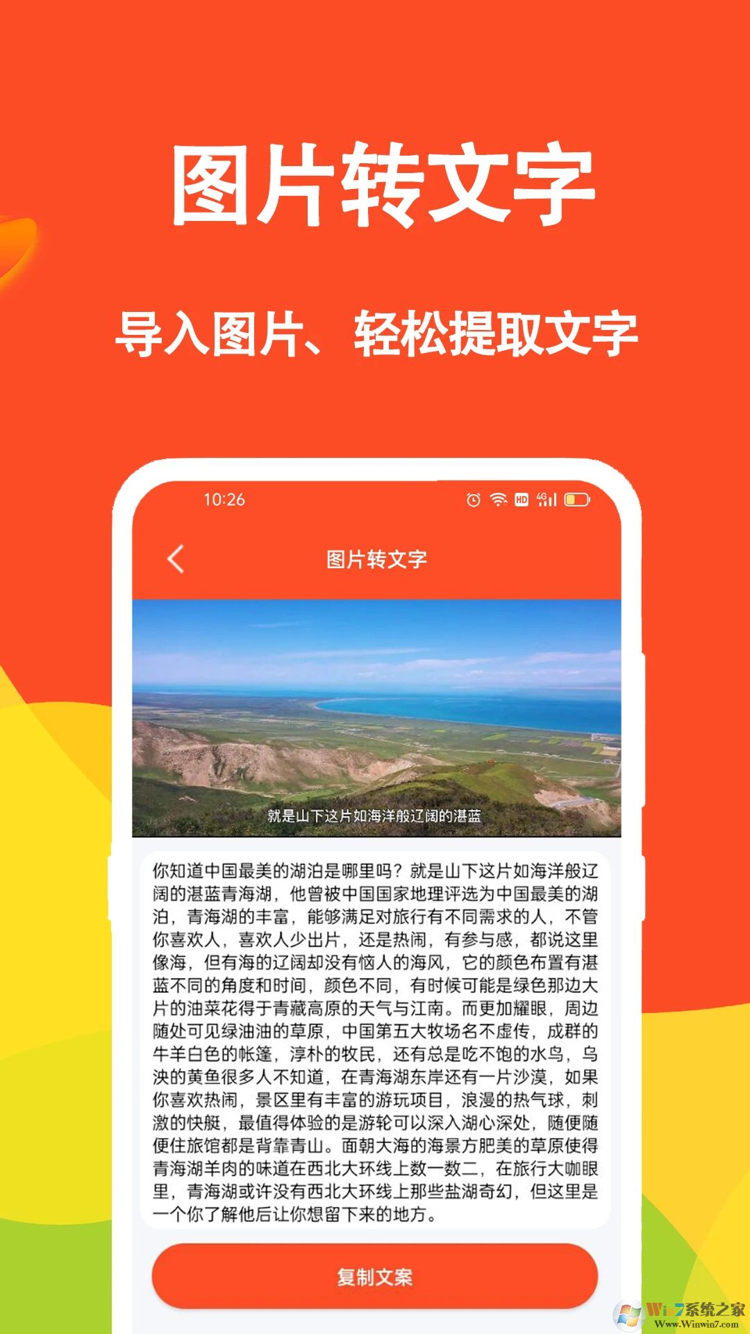 短视频文案APP