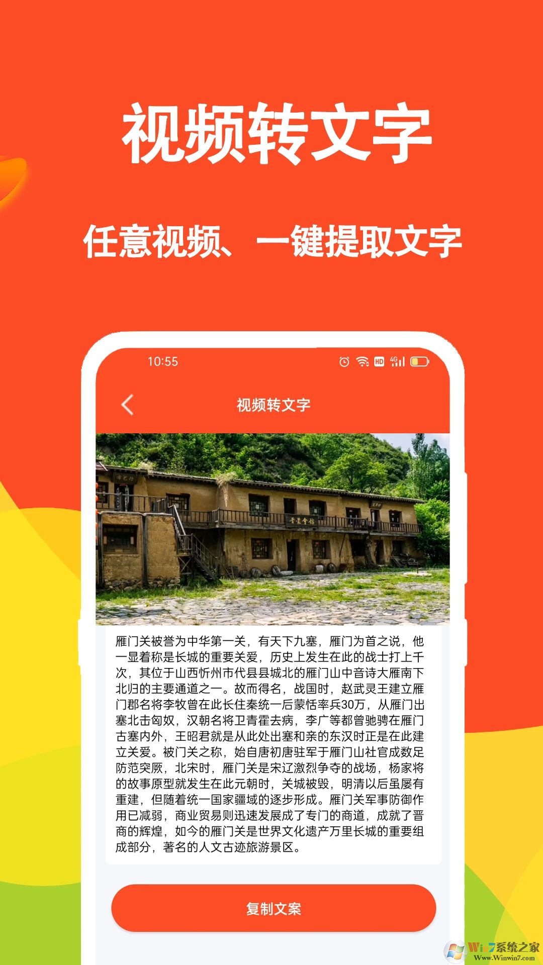 短视频文案APP