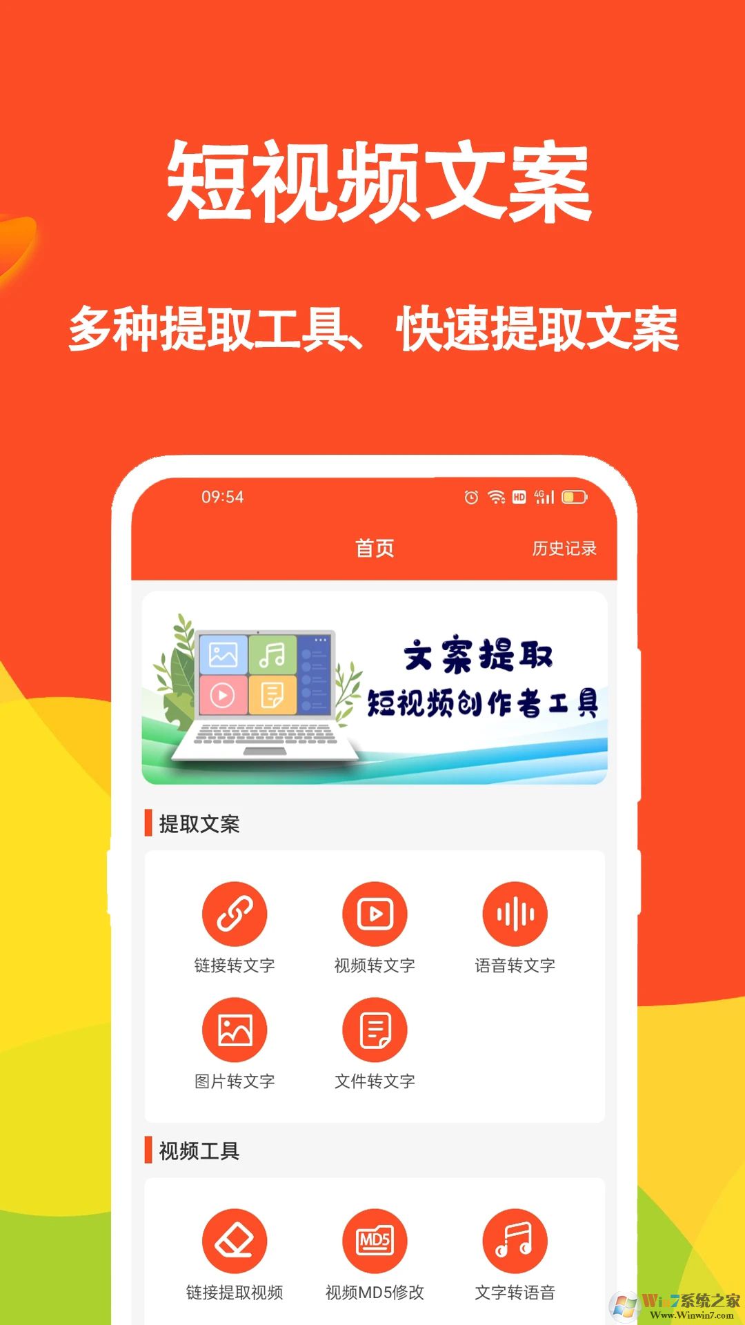 短视频文案APP