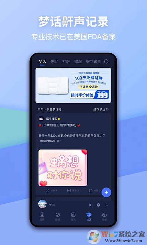 蜗牛睡眠APP