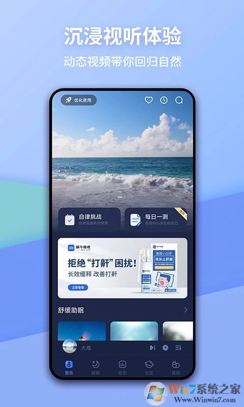 蜗牛睡眠APP