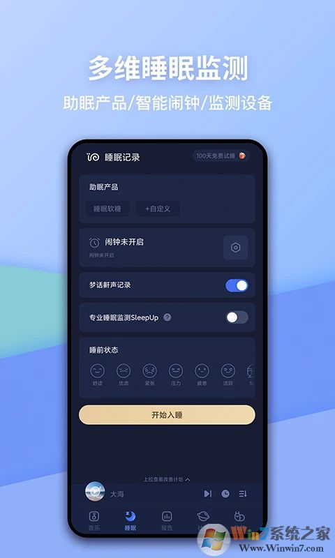 蜗牛睡眠APP