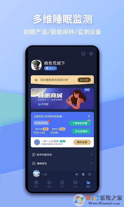 蜗牛睡眠APP