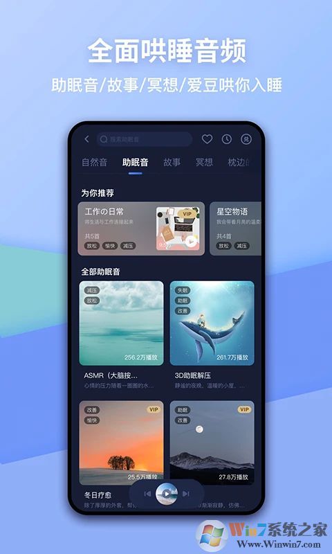 蜗牛睡眠APP