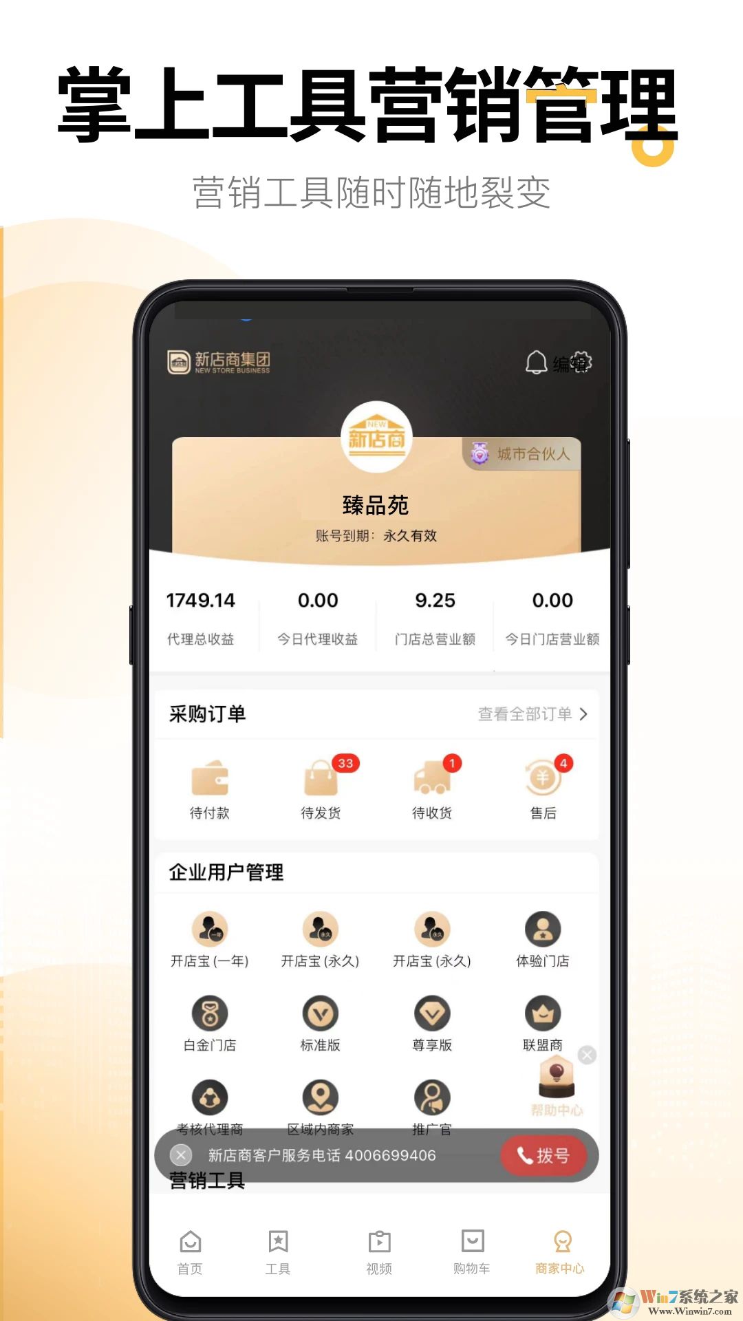 新店商商家APP