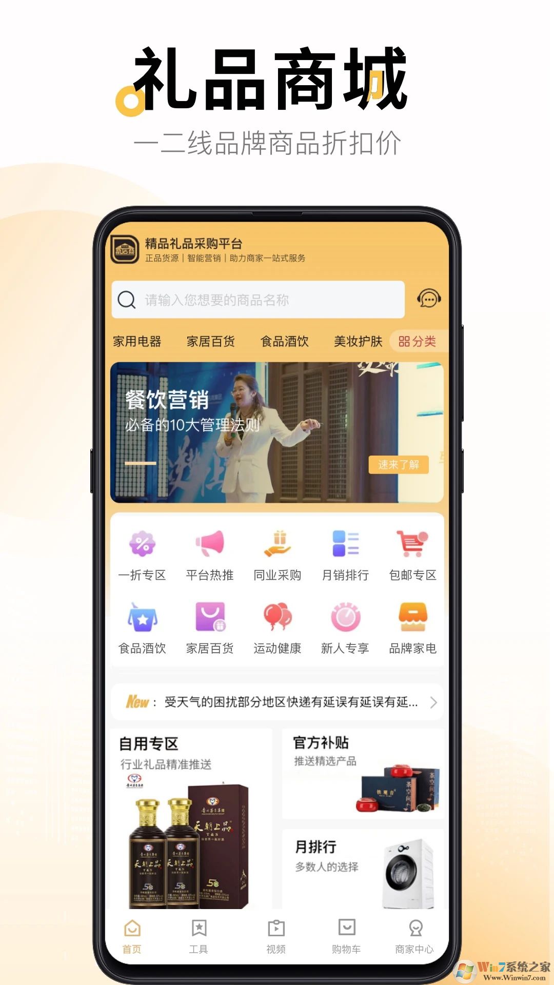 新店商商家APP