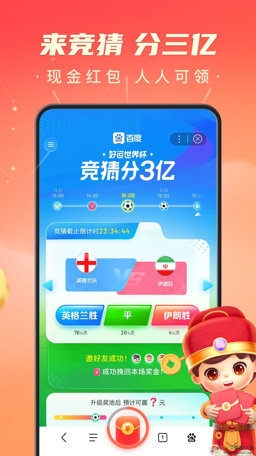 百度极速版APP