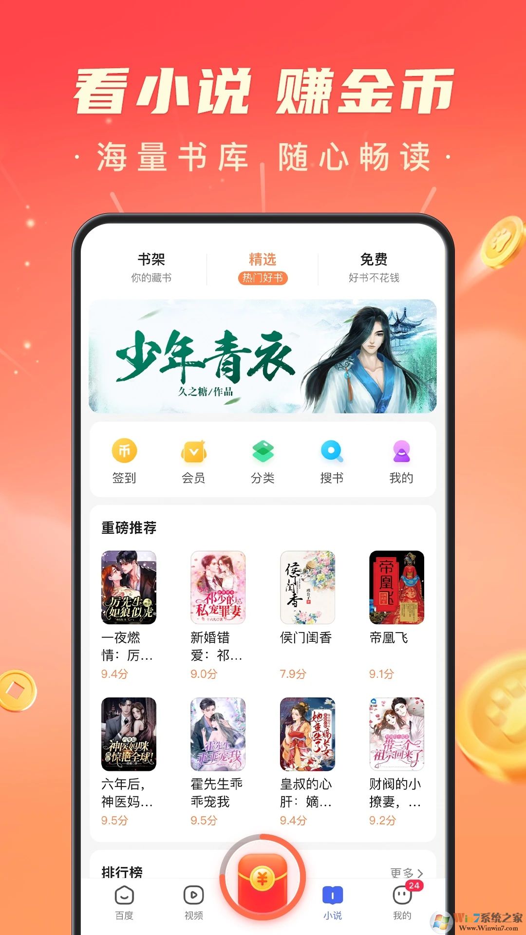 百度极速版APP