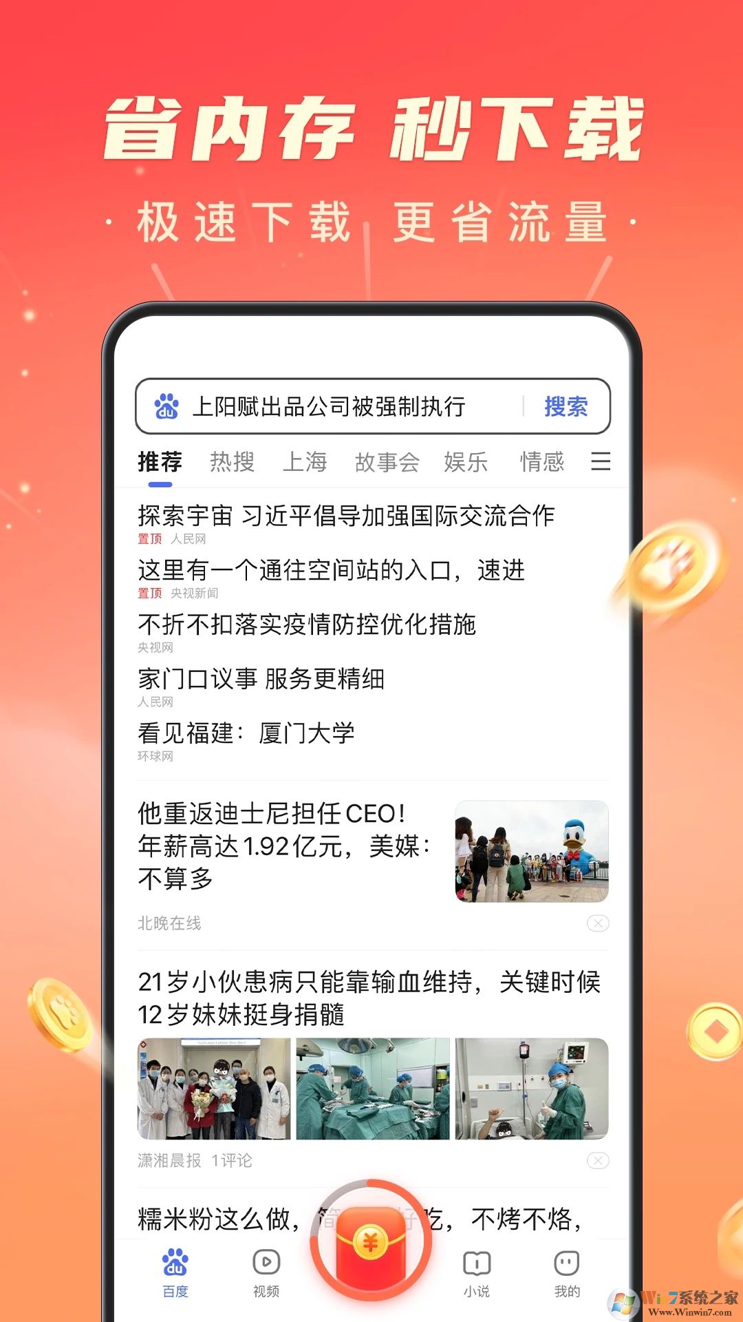 百度极速版APP