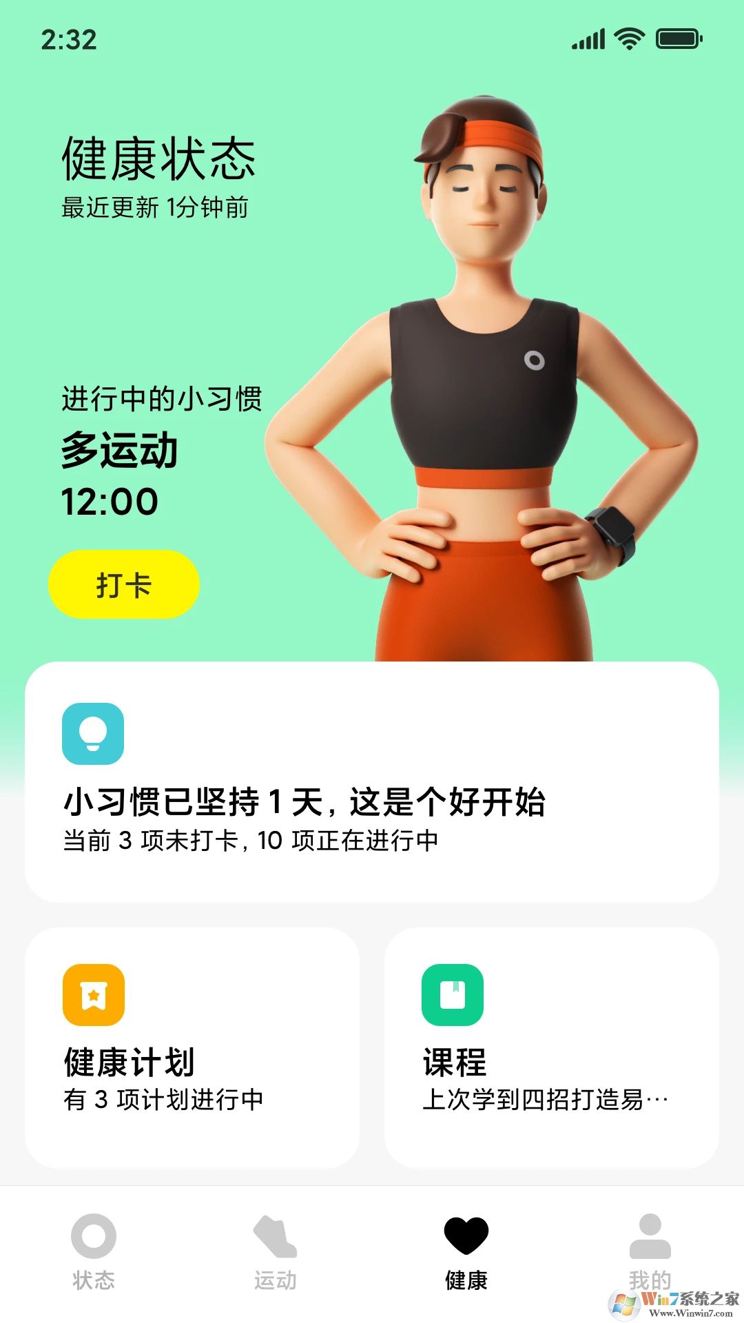 小米穿戴APP下载