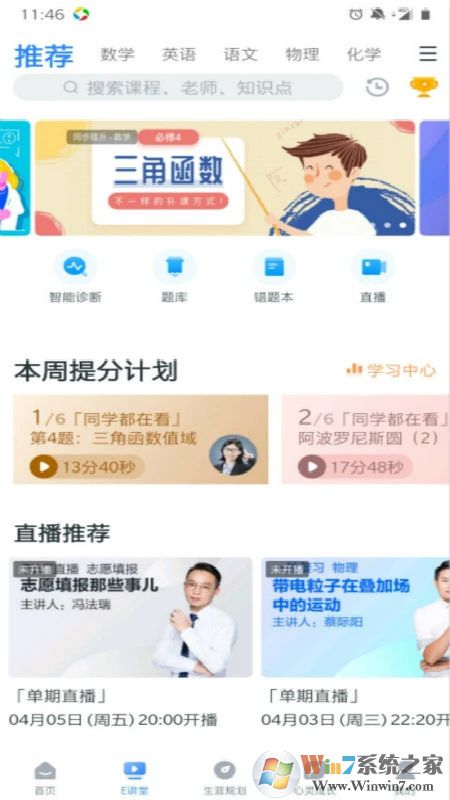 升学e网通APP