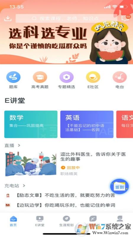 升学e网通APP