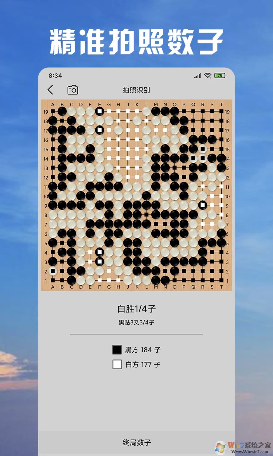 星阵围棋专业版