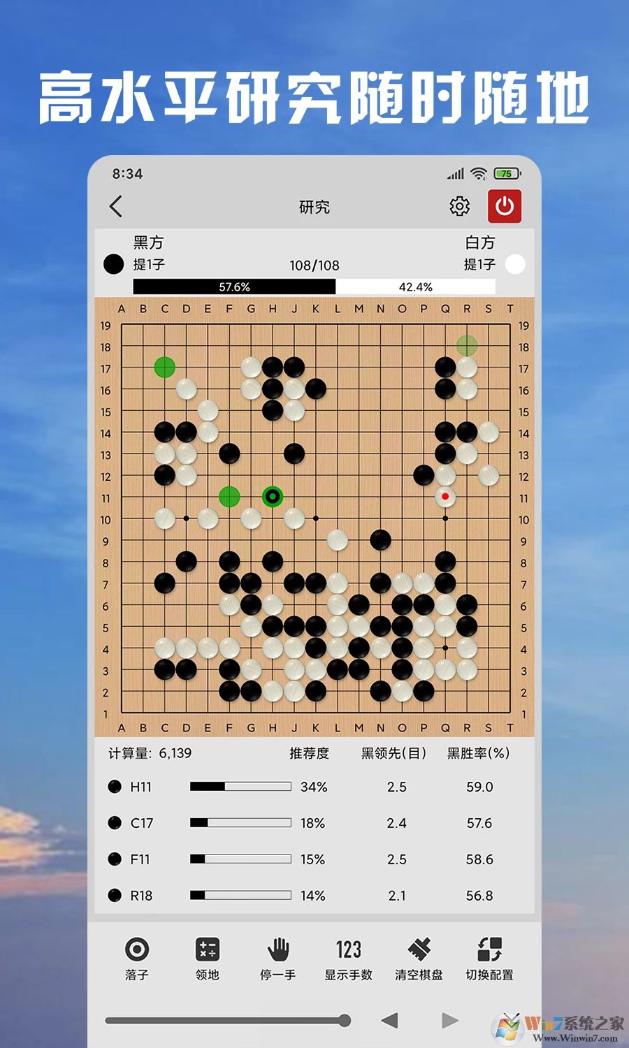 星阵围棋专业版