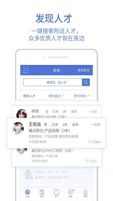 汇博招聘APP