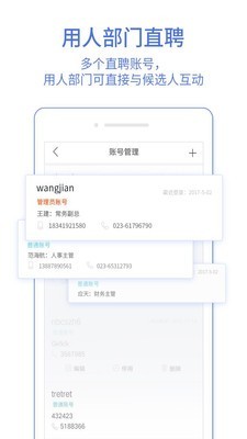 汇博招聘APP