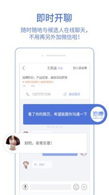 汇博招聘APP