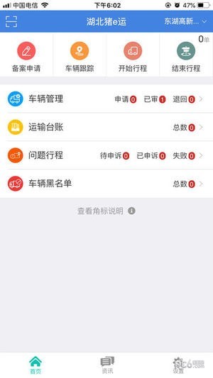 湖北猪e运APP