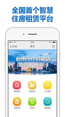 杭州市住房租赁app