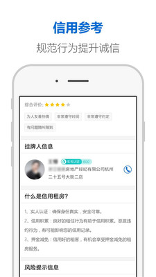 杭州市住房租赁app